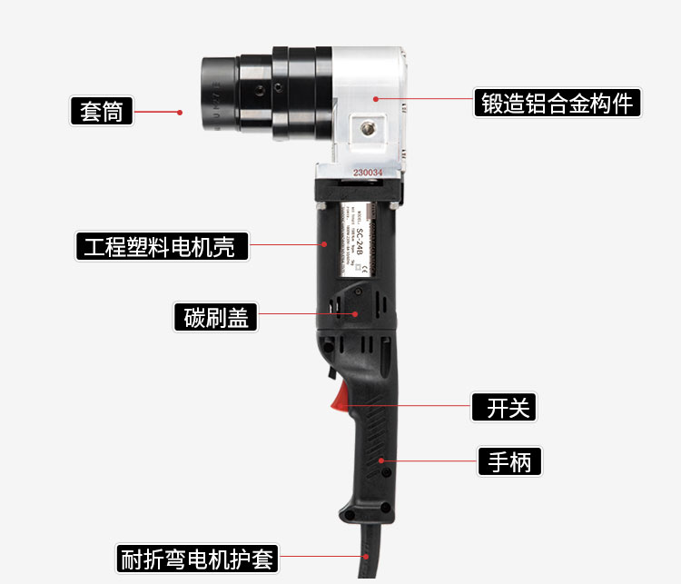 角向型電動扭剪扳手SC-24B