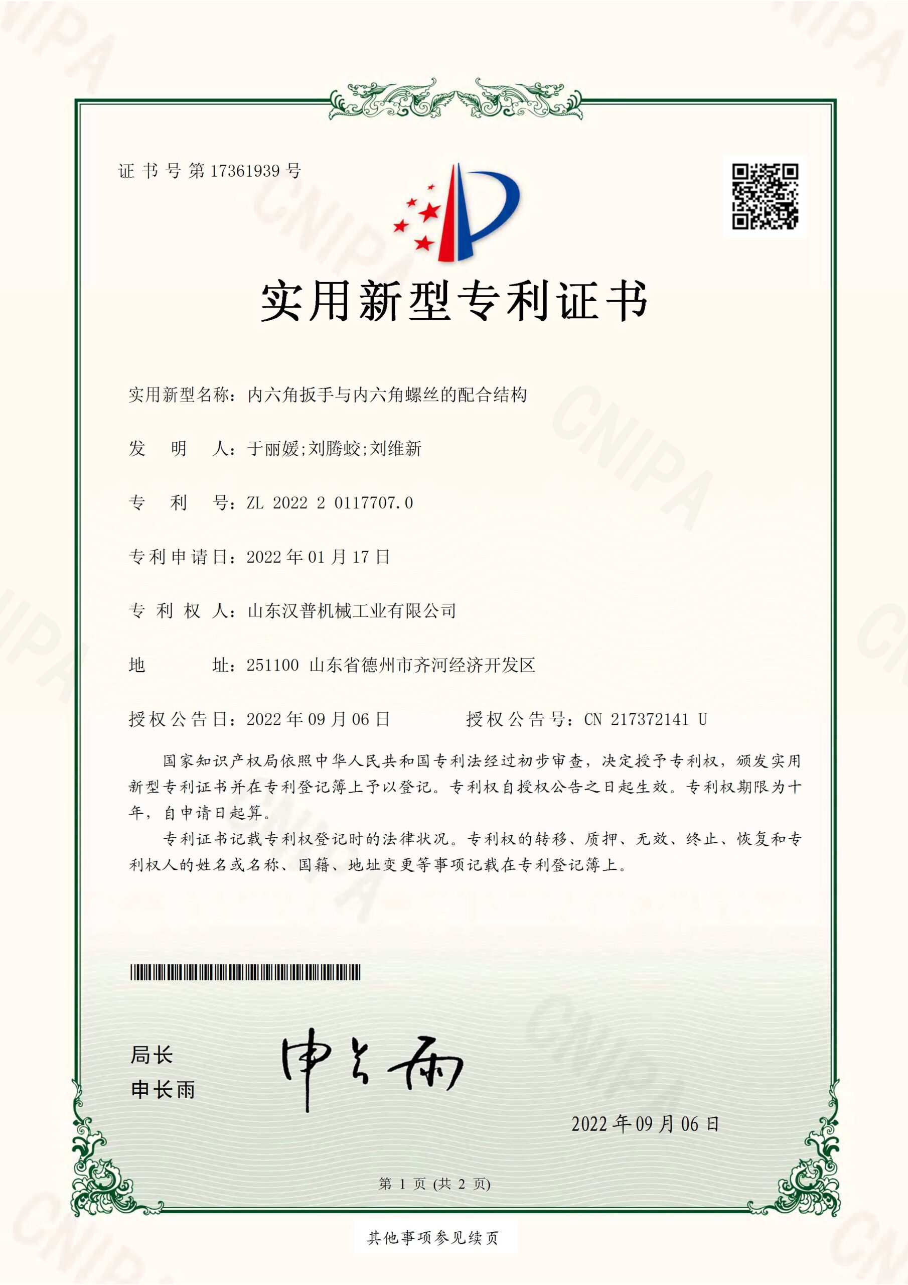 漢普專利