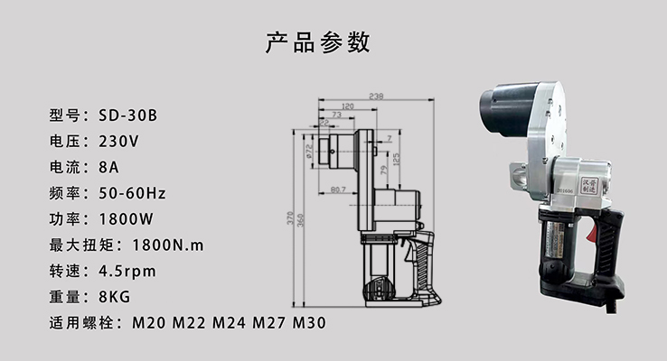 極短電動(dòng)扭剪扳手SD-30B